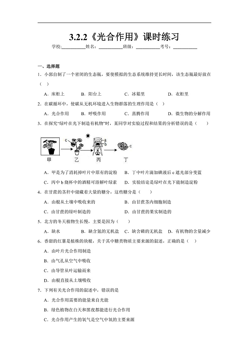 3.2.2《光合作用》课时练习第1页