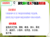 【核心素养】人教版初中生物七年级下册3.2.2《光合作用》课件＋教案（含教学反思）