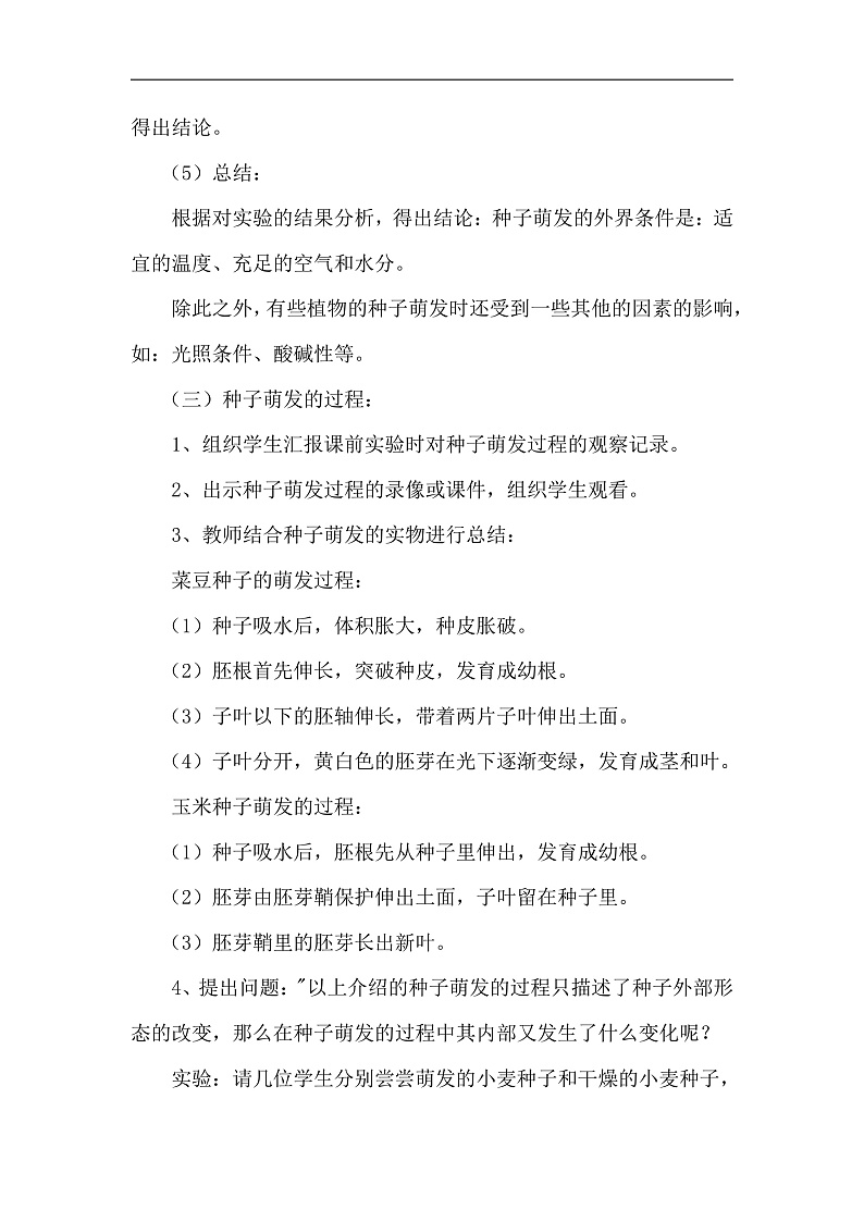 第一节 种子的萌发 教案第3页