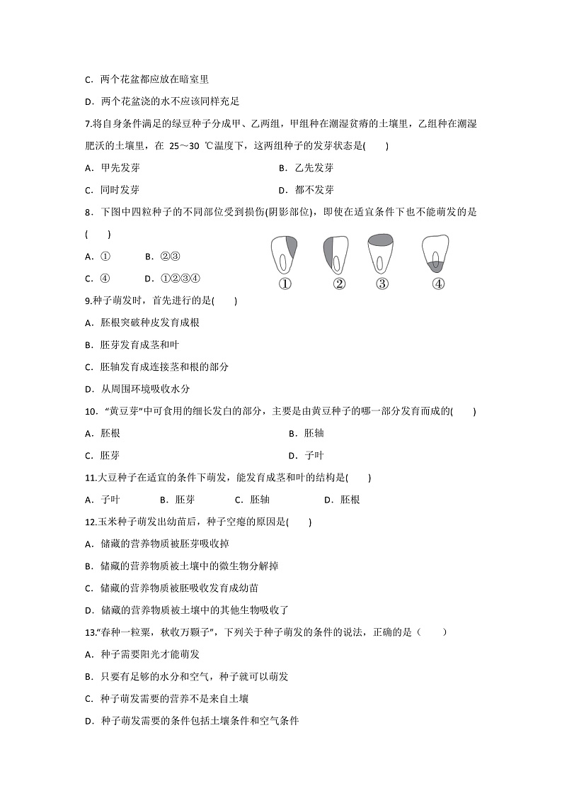 第一节 种子的萌发 练习第2页