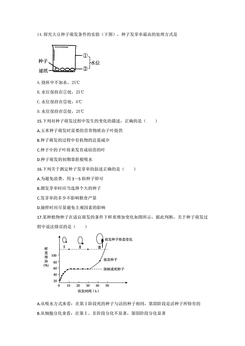 第一节 种子的萌发 练习第3页