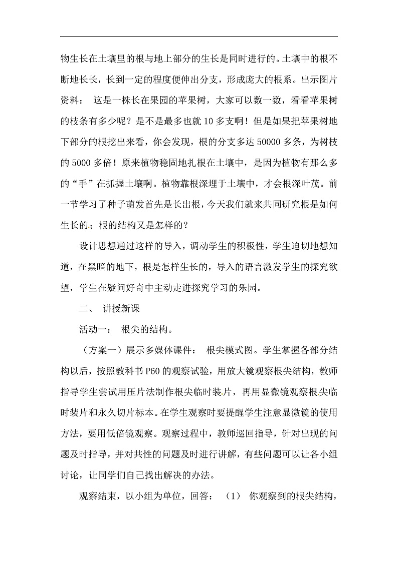 第二节 植株的生长 教案第3页