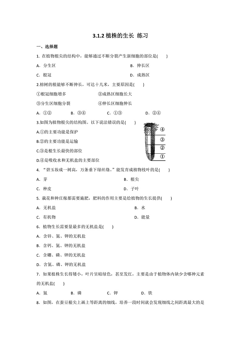 第二节 植株的生长 练习第1页