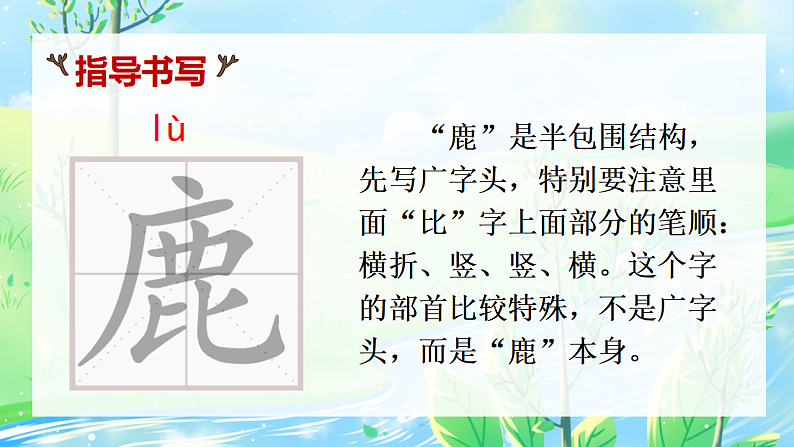 7  鹿角和鹿腿第2页
