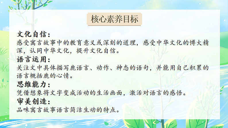 7  鹿角和鹿腿第4页