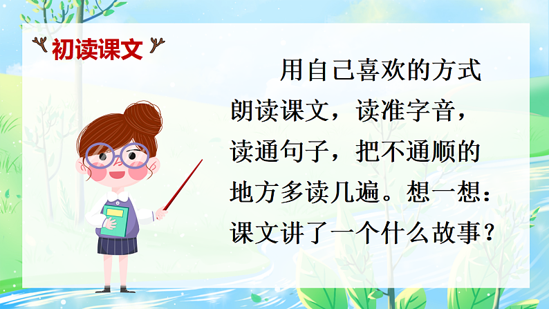 7  鹿角和鹿腿第5页