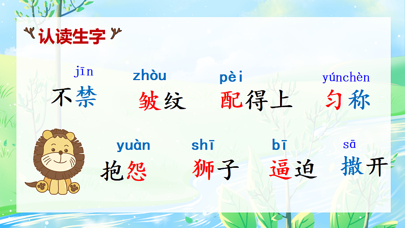 7  鹿角和鹿腿第6页
