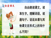 人教部编版语文三下 8《池子与河流》课件+音视频素材