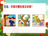 人教部編版語文三下《快樂讀書吧：小故事大道理》課件