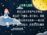 人教部編版語文三下《快樂讀書吧：小故事大道理》課件
