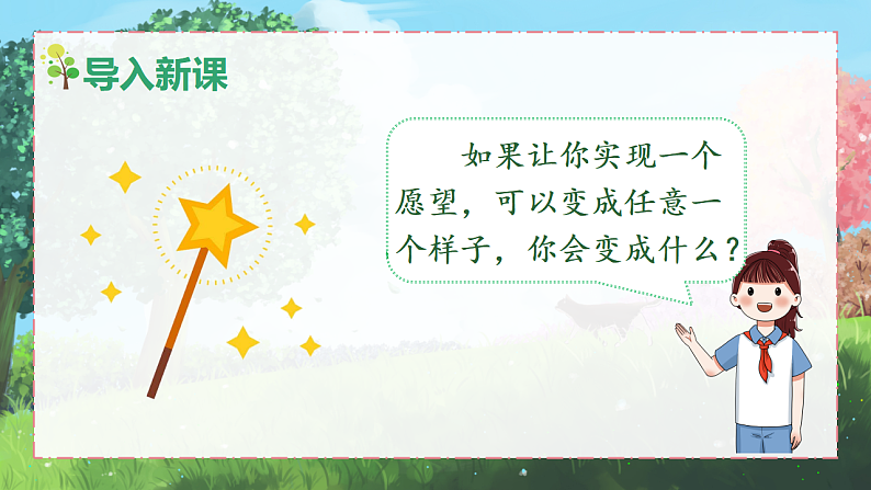 17 我变成了一棵树第1页