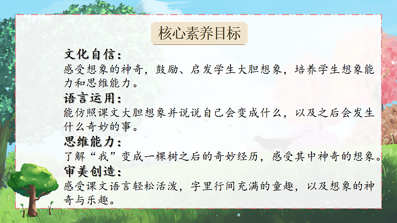 17 我变成了一棵树第3页