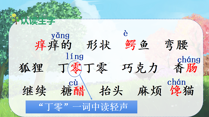 17 我变成了一棵树第5页