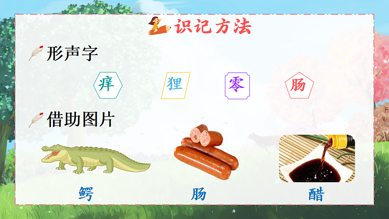 17 我变成了一棵树第6页