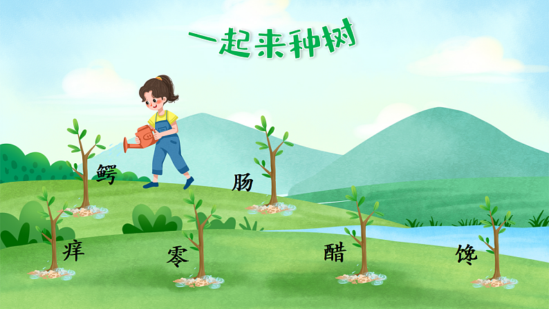 17 我变成了一棵树第7页