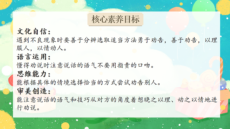 口语交际：劝告第3页