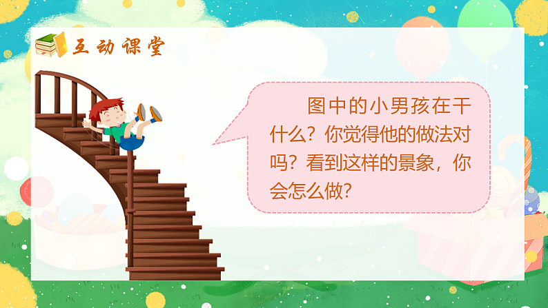 口语交际：劝告第4页