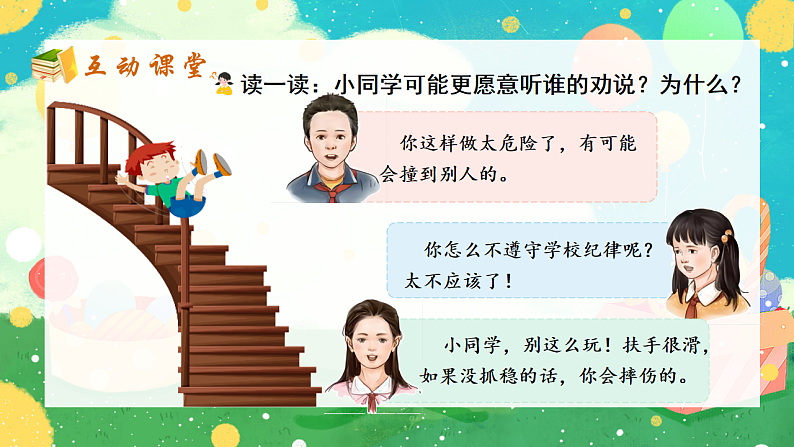 口语交际：劝告第5页