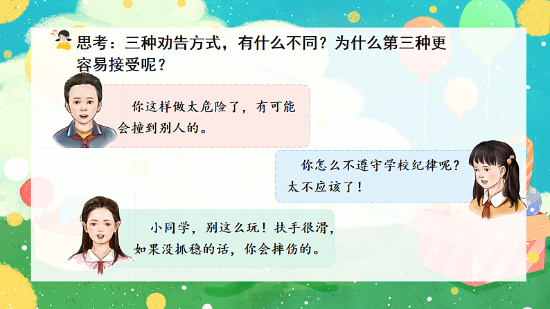 口语交际：劝告第6页