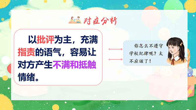 口语交际：劝告第8页