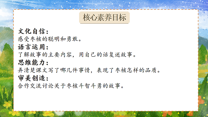 28 枣核第4页