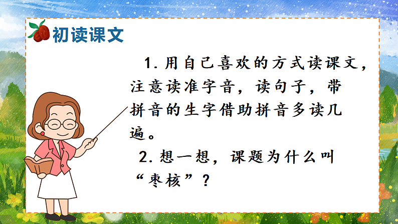 28 枣核第5页