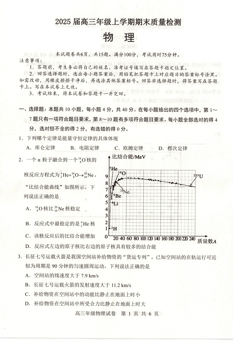 武昌区2025届高三年级上学期期末质量检测物理第1页