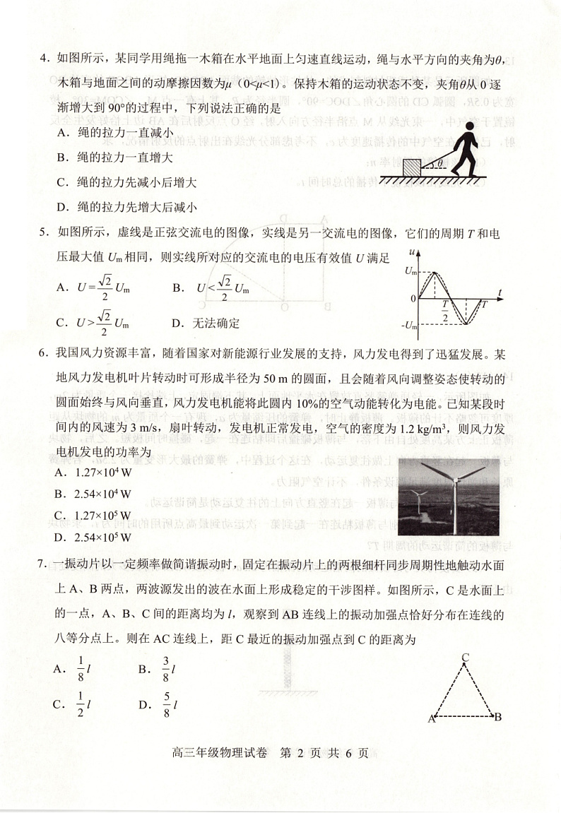 武昌区2025届高三年级上学期期末质量检测物理第2页