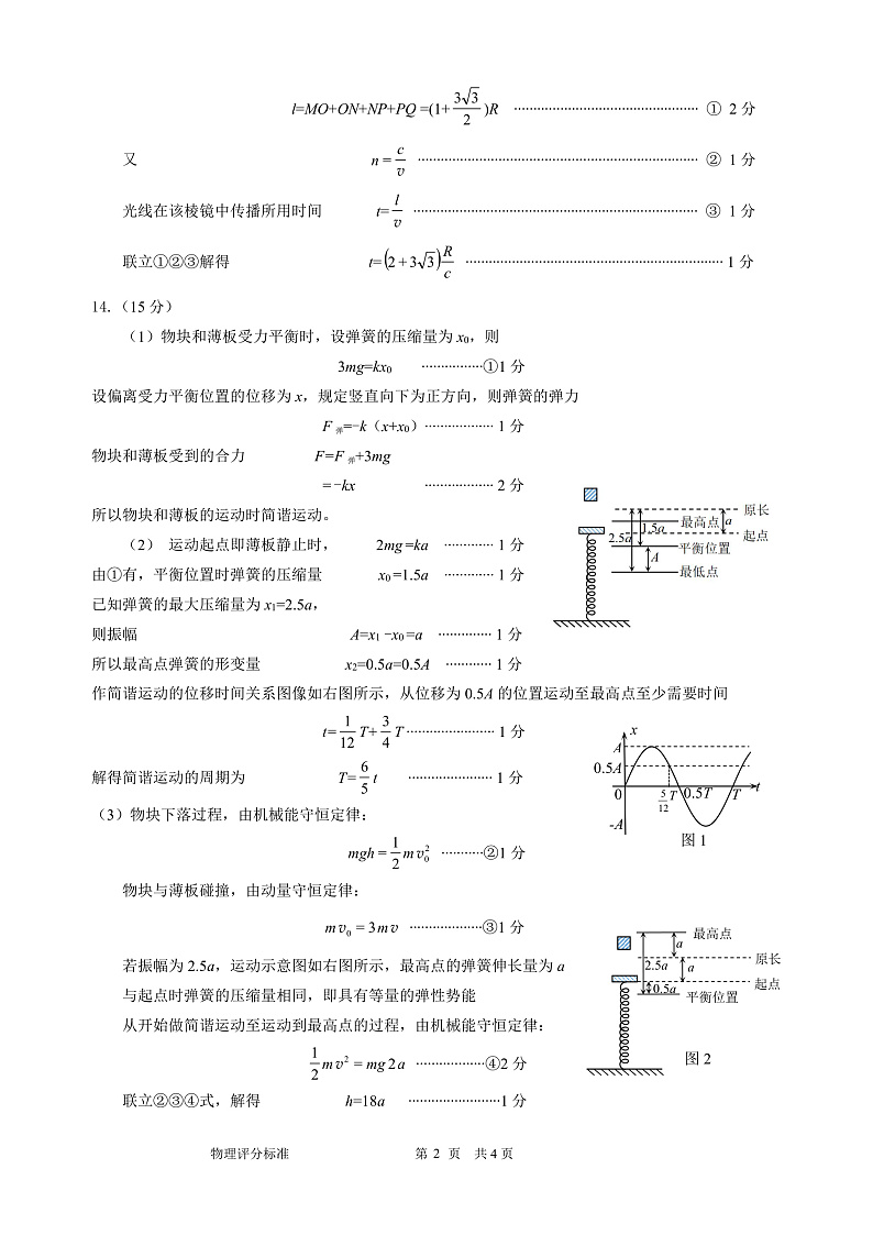 武昌区2025届高三年级上学期期末质量检测物理答案第2页