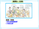 初中  政治 (道德與法治)  人教版（2024）  七年級上冊（2024） 做更好的自己 課件