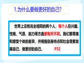 初中  政治 (道德與法治)  人教版（2024）  七年級上冊（2024） 做更好的自己 課件