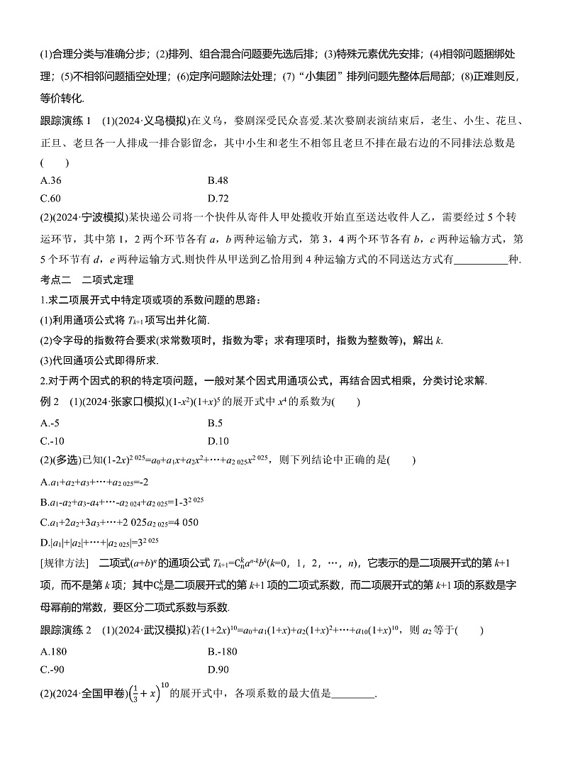 专题五　微专题1　计数原理与概率 --2025年高考数学大二轮专题复习（学生版）第2页