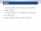 专题五　微专题1　计数原理与概率--2025年高考数学大二轮复习课件+讲义+专练