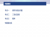 专题五　微专题1　计数原理与概率--2025年高考数学大二轮复习课件+讲义+专练