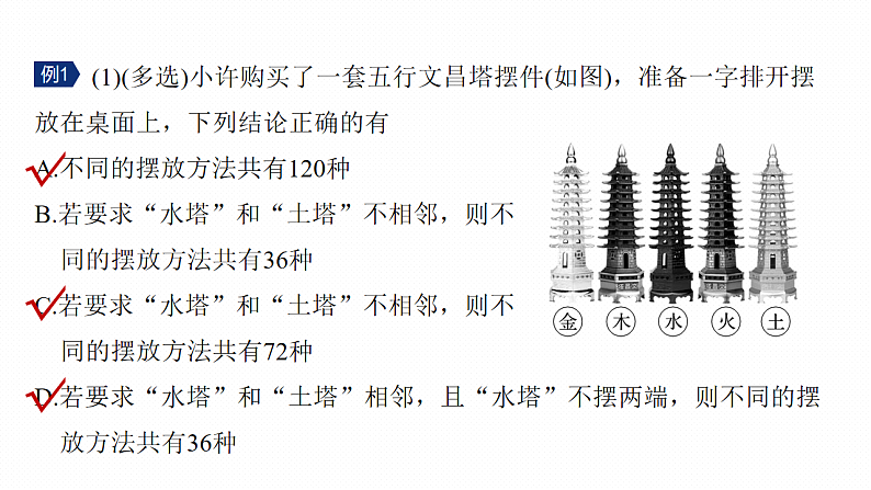 专题五　微专题1　计数原理与概率--2025年高考数学大二轮专题复习（课件）第6页