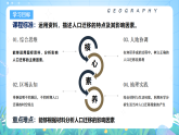 人教版（2019）高中地理必修第二冊1.2《人口遷移》課件+教案+分層作業(yè)