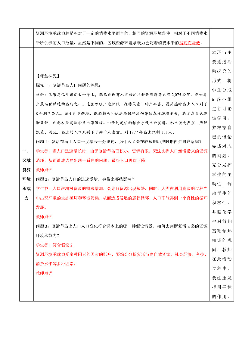 人教版（2019）高中地理必修第二册1.3《人口容量》（教学设计）第3页