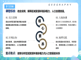 人教版（2019）高中地理必修第二册1.3《人口容量》课件+教案+分层作业