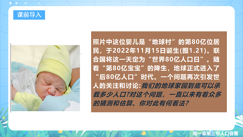 人教版（2019）高中地理必修第二册1.3《人口容量》（课件）第4页