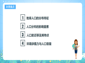 人教版（2019）高中地理必修第二册第一章《人口》单元复习课件+单元解析课件+单元知识清单+单元测试