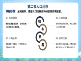 人教版（2019）高中地理必修第二冊第一章《人口》單元復(fù)習(xí)課件+單元解析課件+單元知識清單+單元測試
