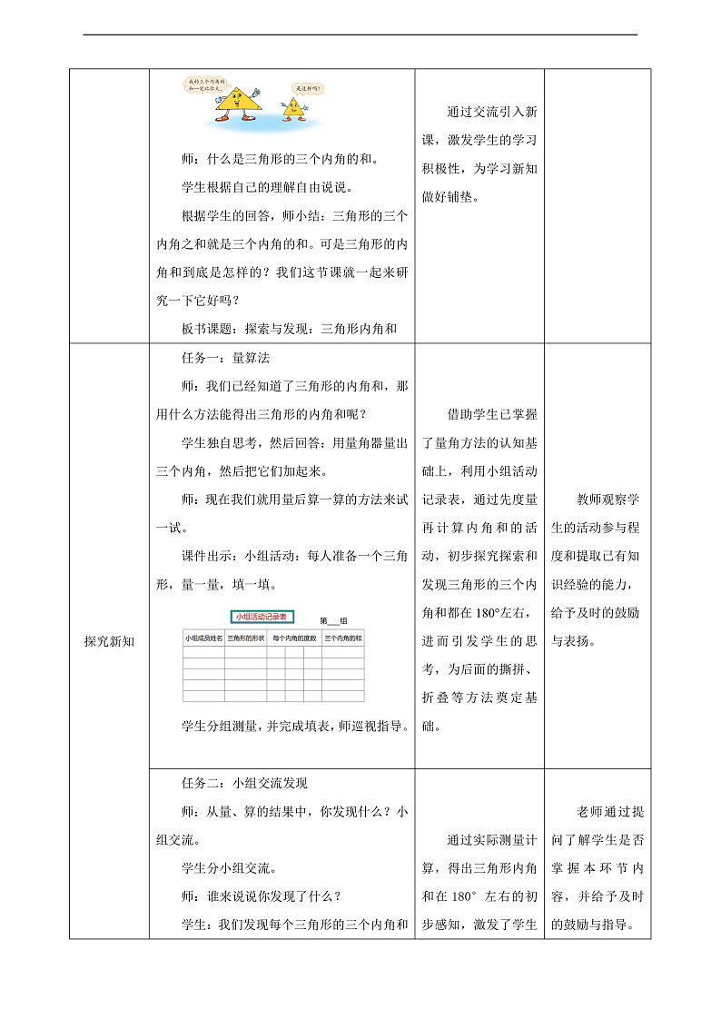 北师大版数学四年级下册 2.3《探索与发现：三角形内角和》教案第2页