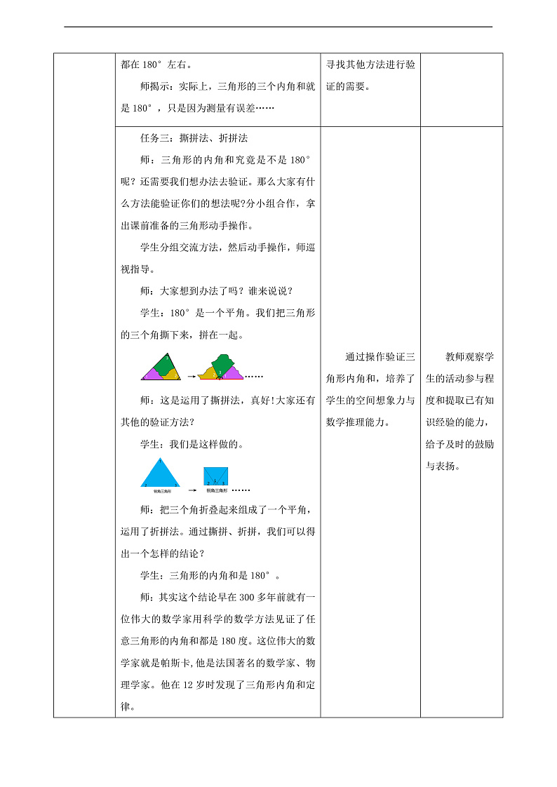 北师大版数学四年级下册 2.3《探索与发现：三角形内角和》教案第3页