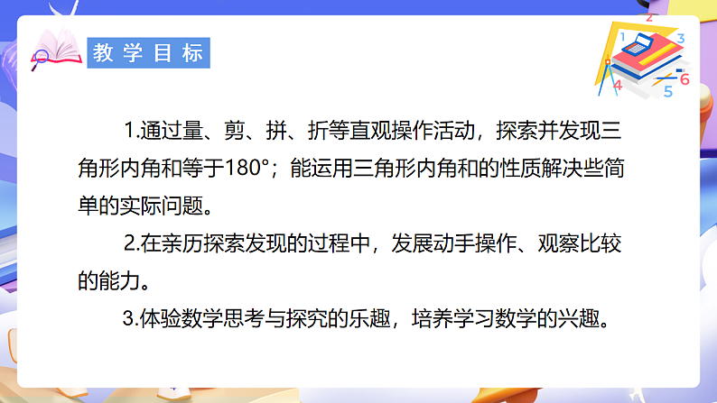 北师大版数学四年级下册 2.3《探索与发现：三角形内角和》课件第2页
