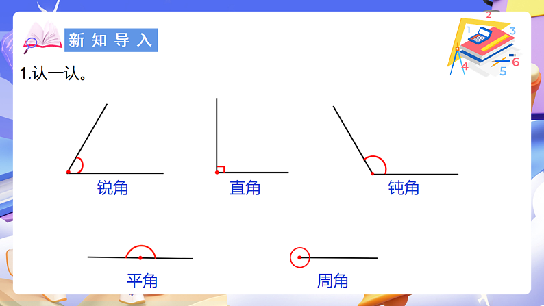 北师大版数学四年级下册 2.3《探索与发现：三角形内角和》课件第3页