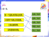 北師大版數(shù)學(xué)四年級下冊 2.3《探索與發(fā)現(xiàn)：三角形內(nèi)角和》課件+教案