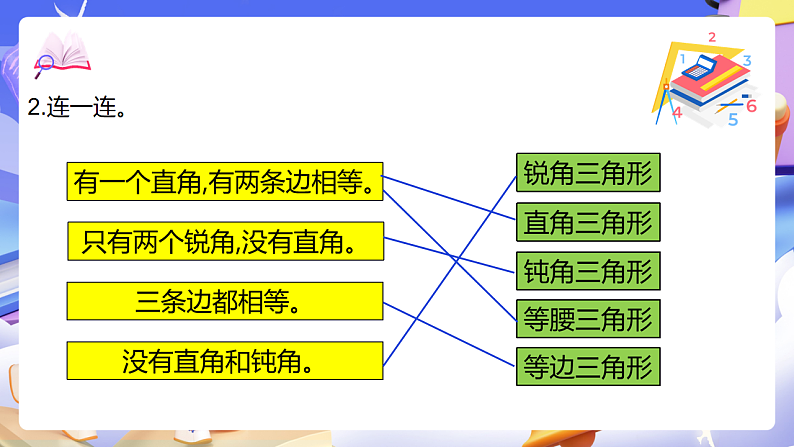 北师大版数学四年级下册 2.3《探索与发现：三角形内角和》课件第4页