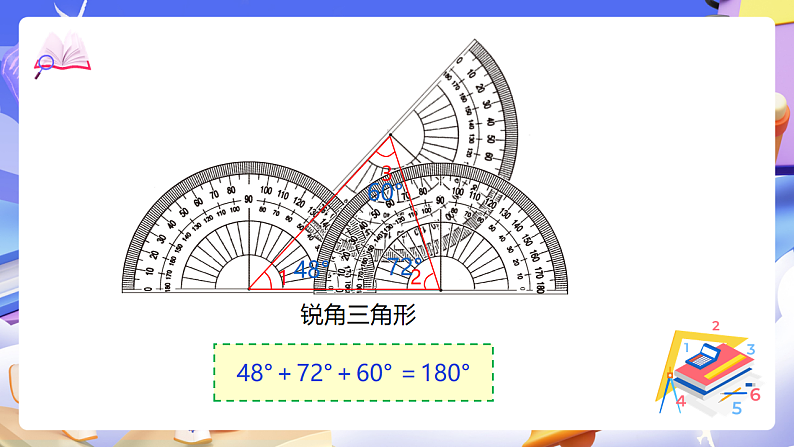 北师大版数学四年级下册 2.3《探索与发现：三角形内角和》课件第7页