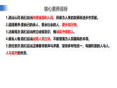 【公開課】新統(tǒng)編版初中道法7下3.6.2《做核心思想理念的傳承者》課件+教案+自選作業(yè)（2份含答案解析）