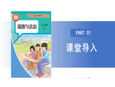 【公開課】新統(tǒng)編版初中道法7下3.6.2《做核心思想理念的傳承者》課件+教案+自選作業(yè)（2份含答案解析）
